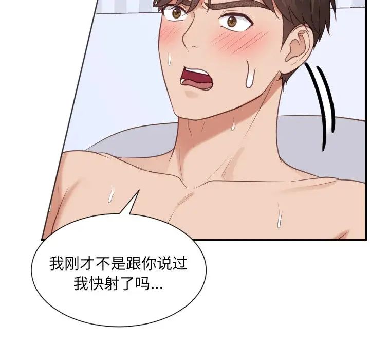 《她的怪癖》漫画 第39話