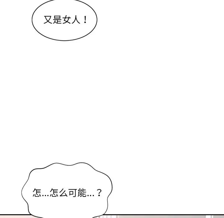 《她的怪癖》漫画 第39話