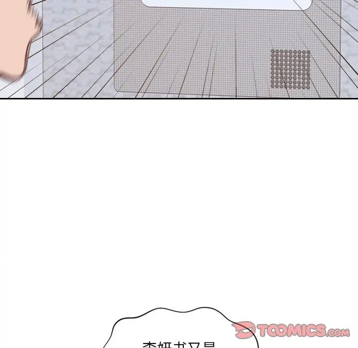 《她的怪癖》漫画 第39話