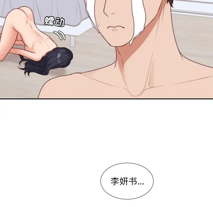 《她的怪癖》漫画 第39話