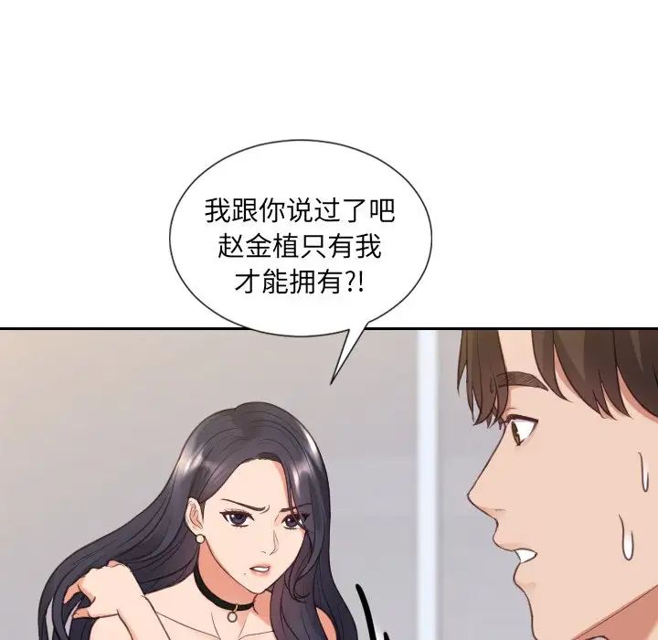 《她的怪癖》漫画 第39話