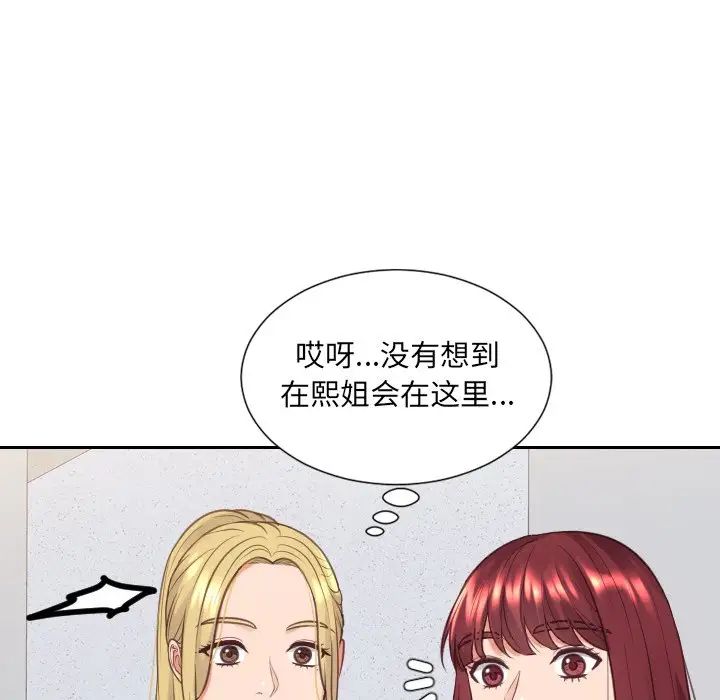 《她的怪癖》漫画 第39話