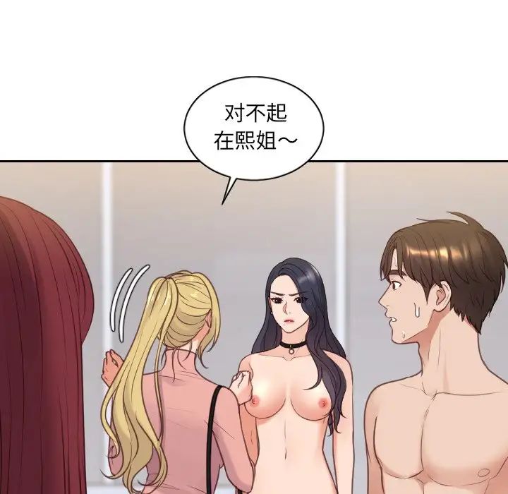 《她的怪癖》漫画 第39話