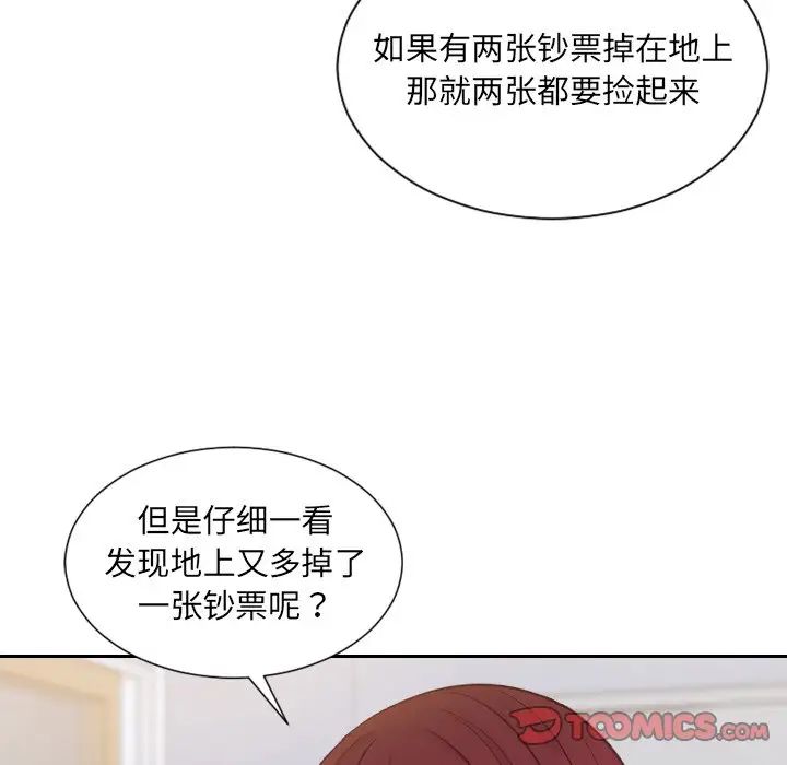 《她的怪癖》漫画 第39話
