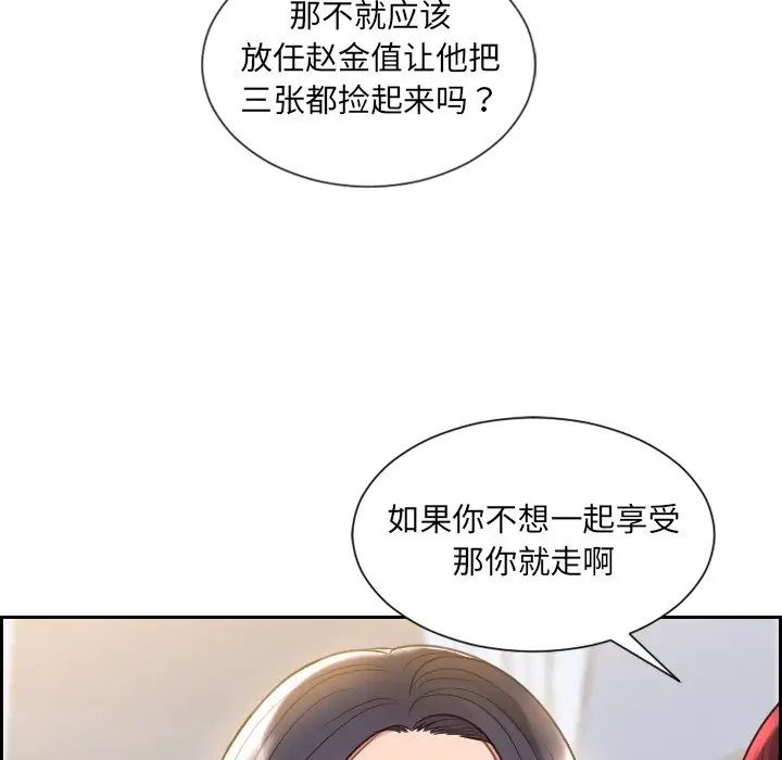 《她的怪癖》漫画 第39話