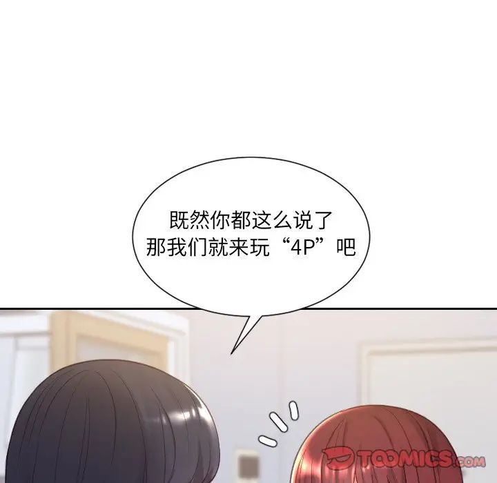 《她的怪癖》漫画 第39話