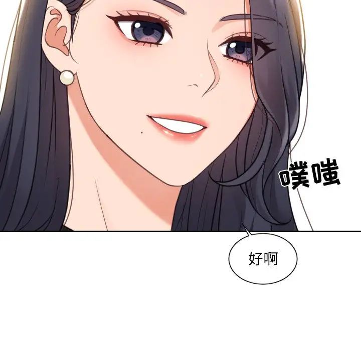 《她的怪癖》漫画 第39話