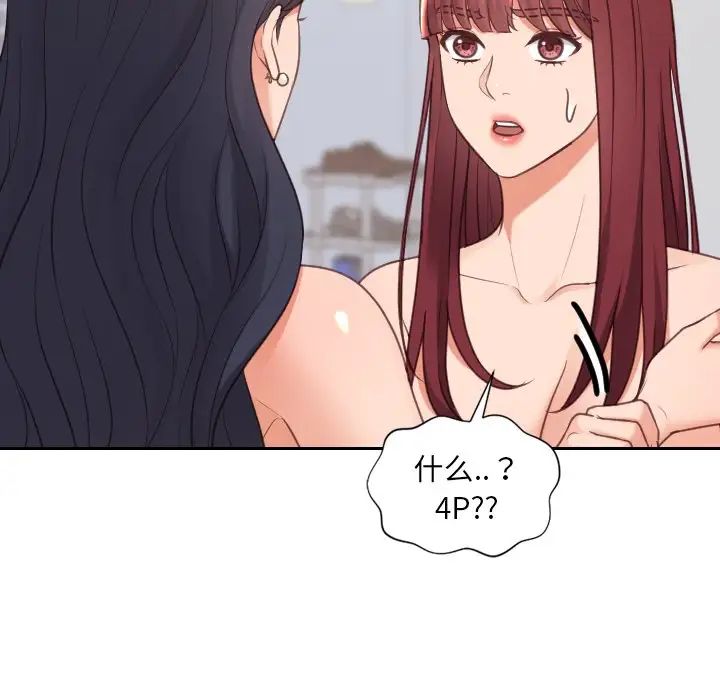 《她的怪癖》漫画 第39話