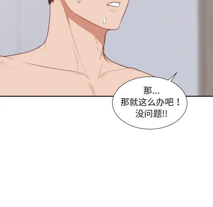 《她的怪癖》漫画 第39話