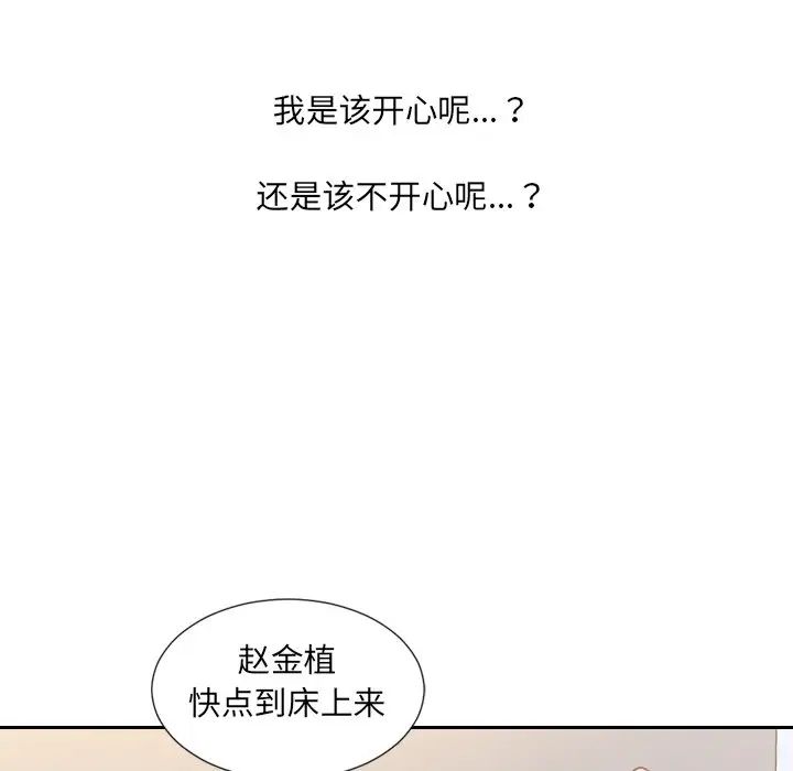 《她的怪癖》漫画 第39話