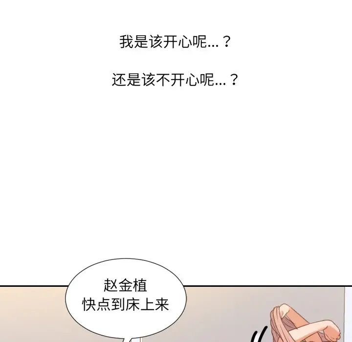 《她的怪癖》漫画 第40話