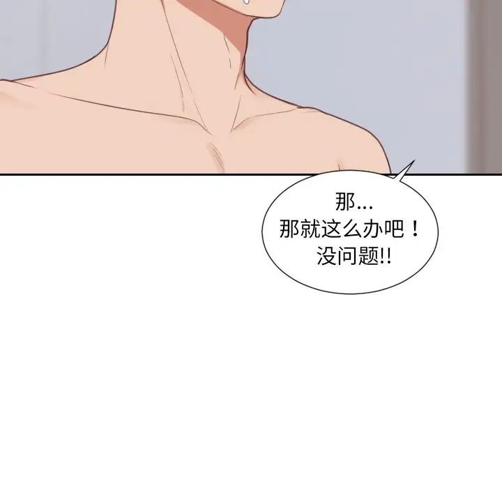 《她的怪癖》漫画 第40話