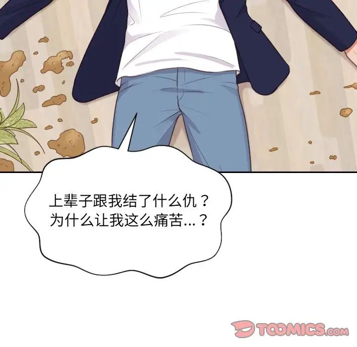 《她的怪癖》漫画 第40話