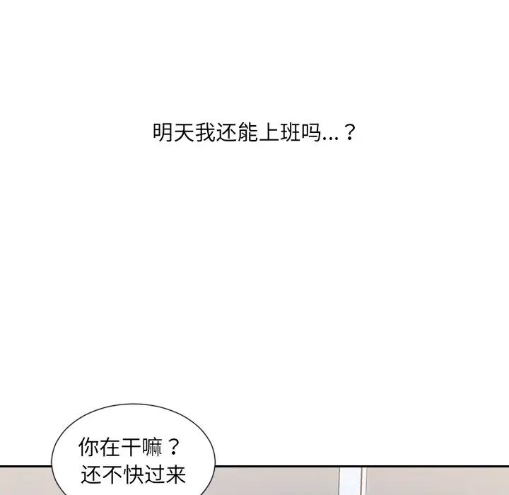 《她的怪癖》漫画 第40話