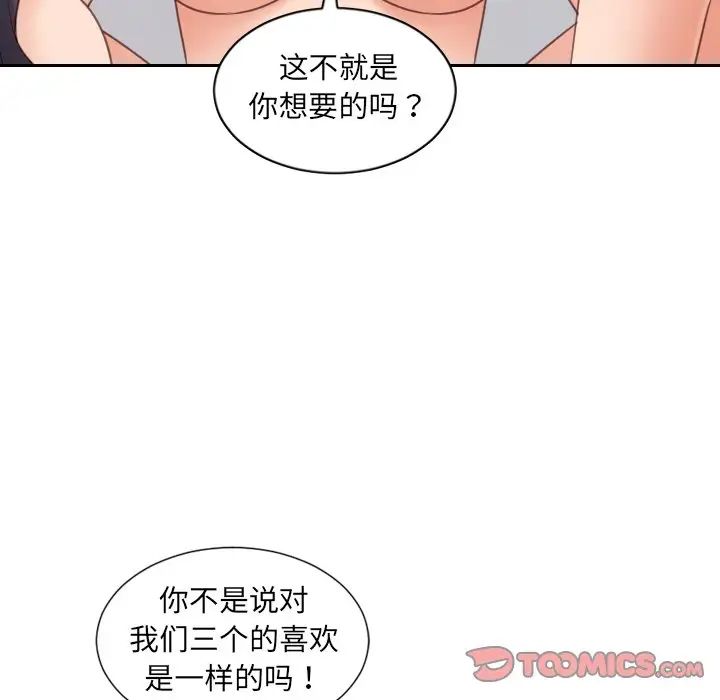 《她的怪癖》漫画 第40話