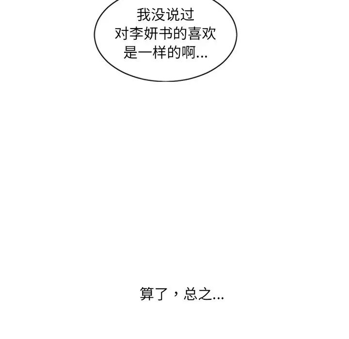 《她的怪癖》漫画 第40話