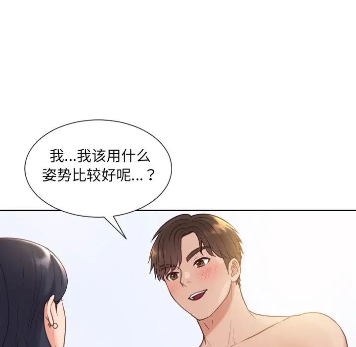 《她的怪癖》漫画 第40話