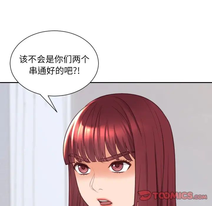 《她的怪癖》漫画 第40話