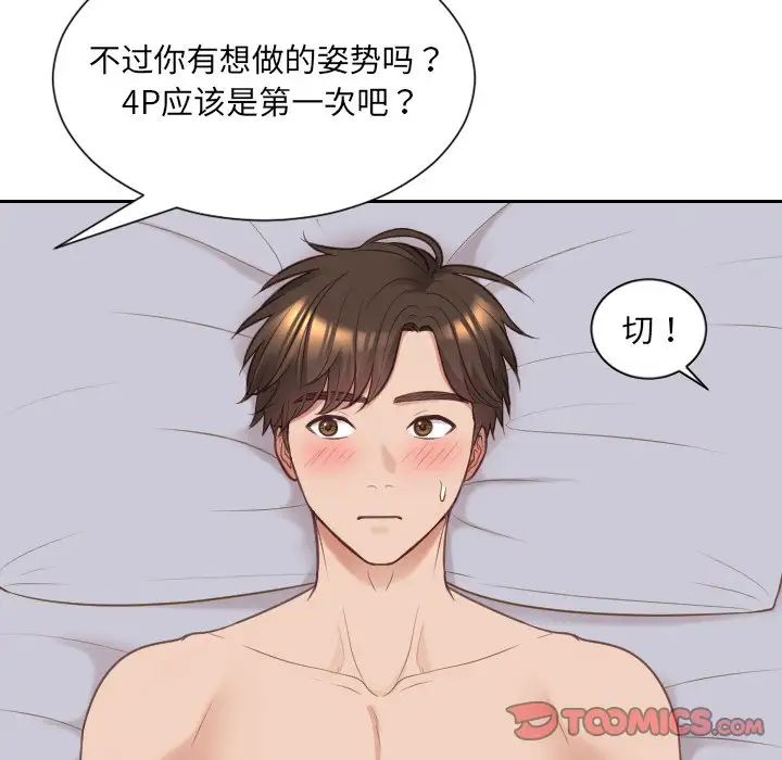 《她的怪癖》漫画 第40話