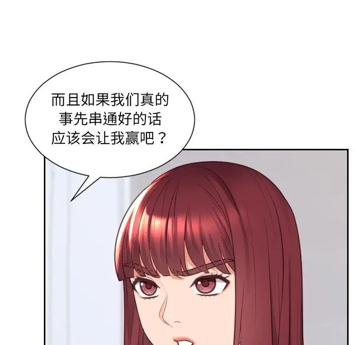 《她的怪癖》漫画 第40話