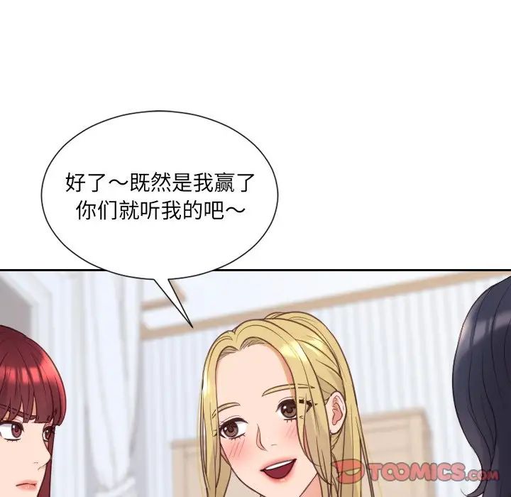 《她的怪癖》漫画 第40話