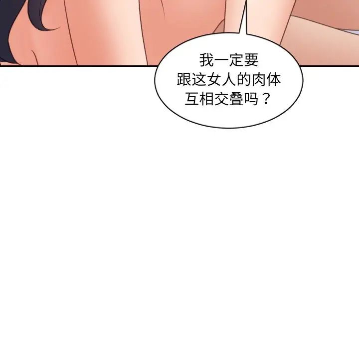 《她的怪癖》漫画 第40話