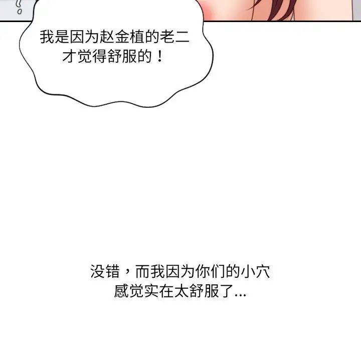 《她的怪癖》漫画 第40話