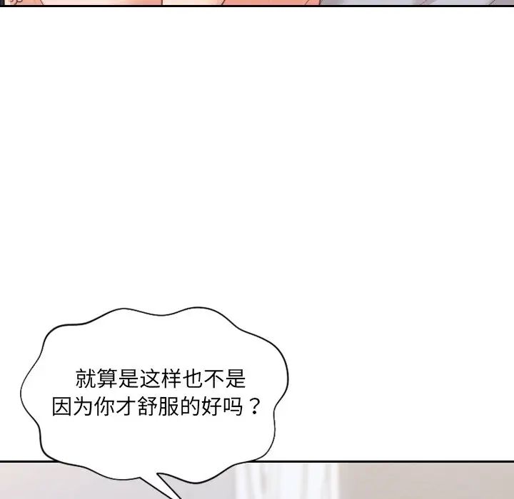 《她的怪癖》漫画 第40話