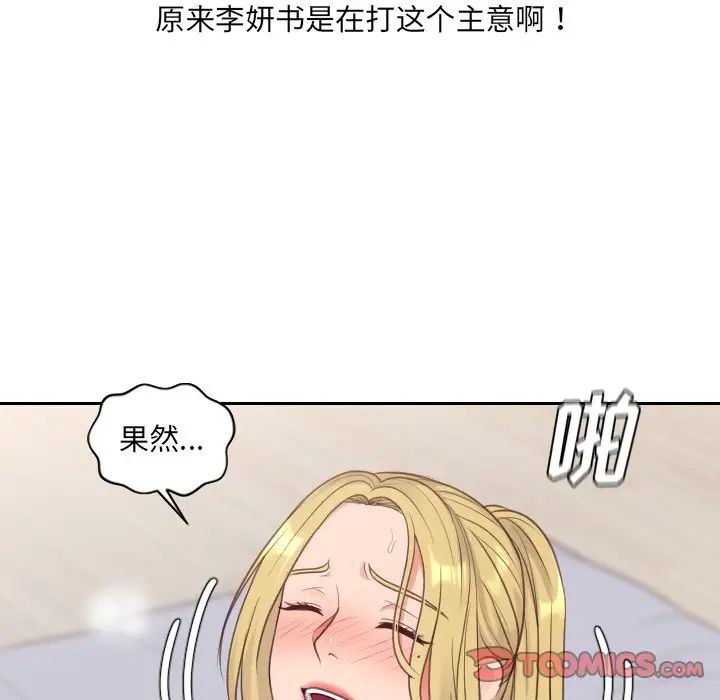 《她的怪癖》漫画 第40話