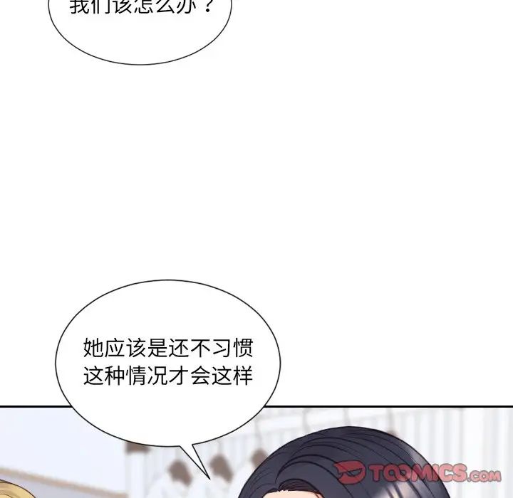 《她的怪癖》漫画 第40話