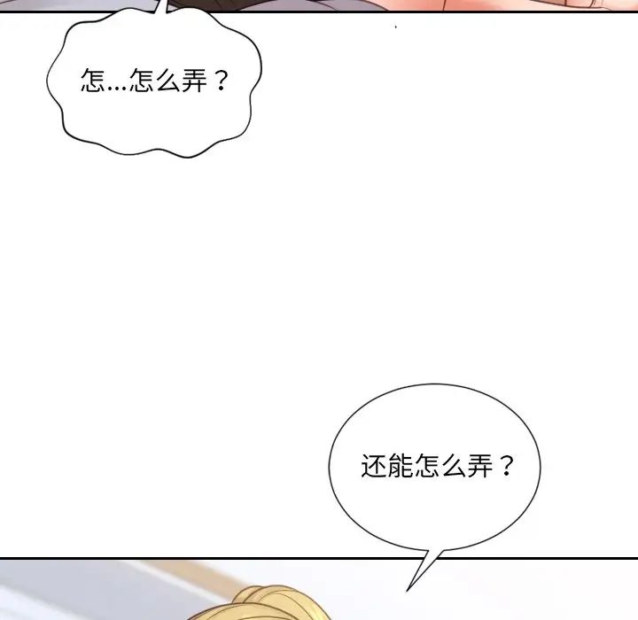 《她的怪癖》漫画 第40話