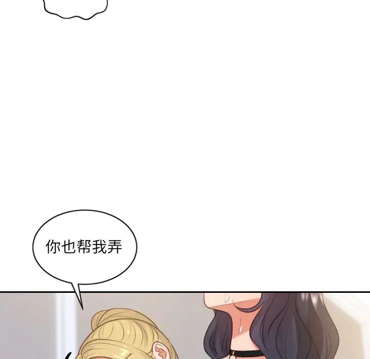《她的怪癖》漫画 第40話