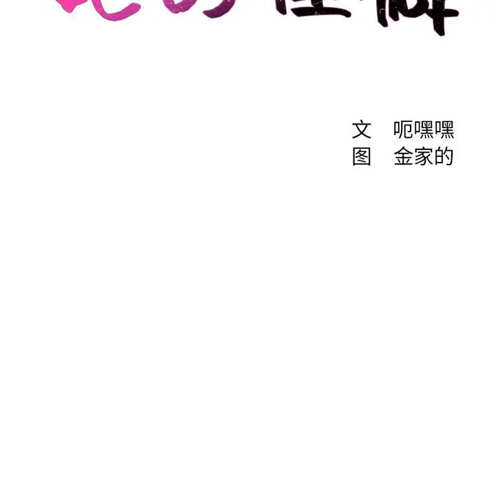 《她的怪癖》漫画 第41話-最終話（完结）