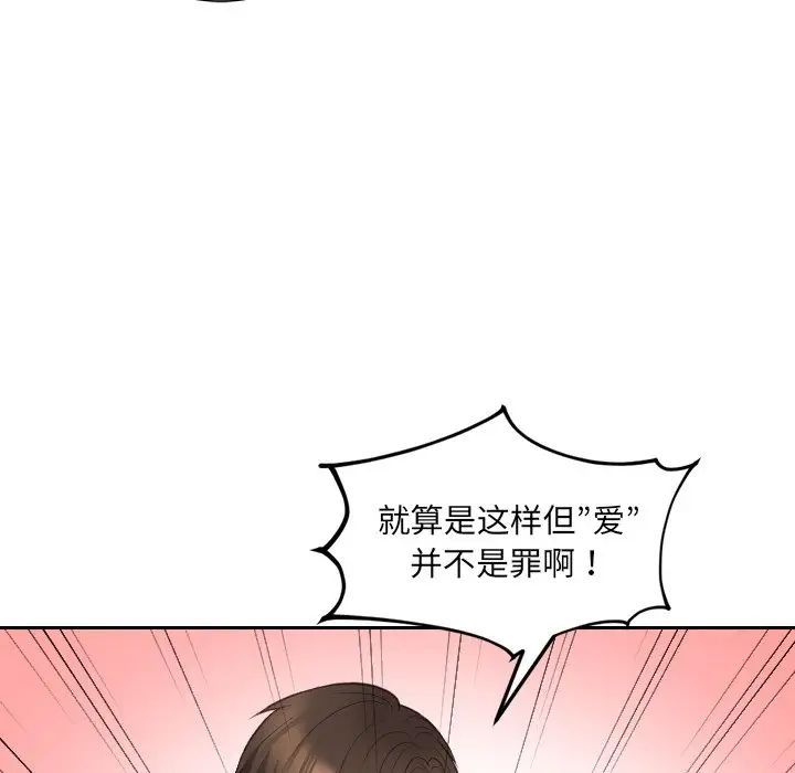 《她的怪癖》漫画 第41話-最終話（完结）