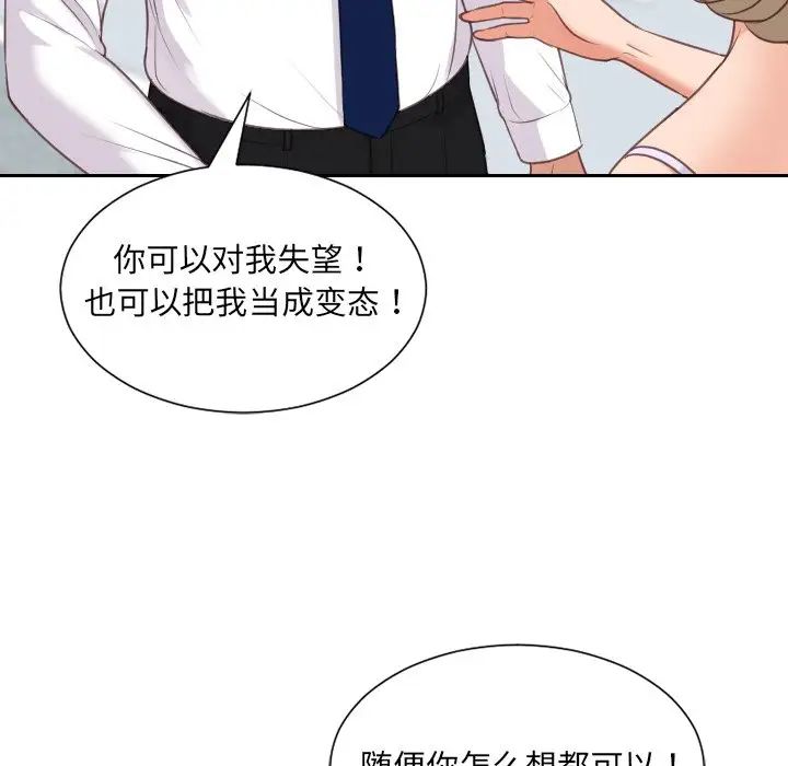 《她的怪癖》漫画 第41話-最終話（完结）