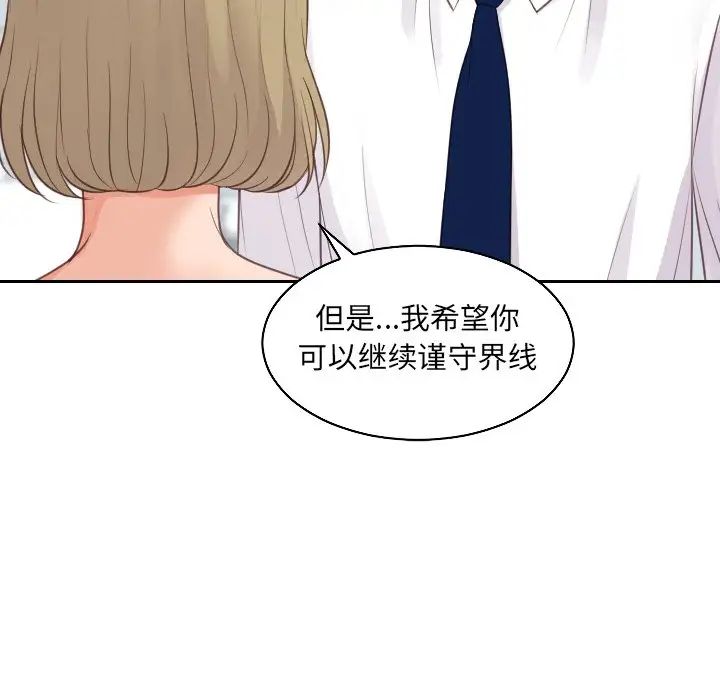 《她的怪癖》漫画 第41話-最終話（完结）