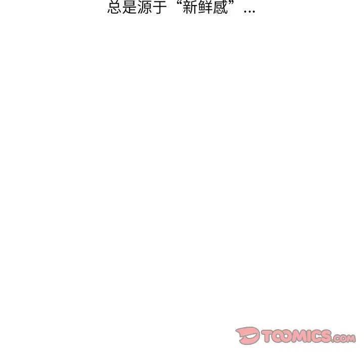 《她的怪癖》漫画 第41話-最終話（完结）