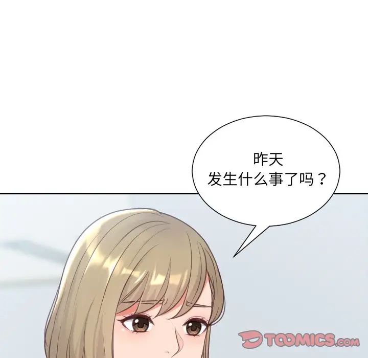 《她的怪癖》漫画 第41話-最終話（完结）