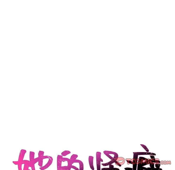 《她的怪癖》漫画 第41話-最終話（完结）
