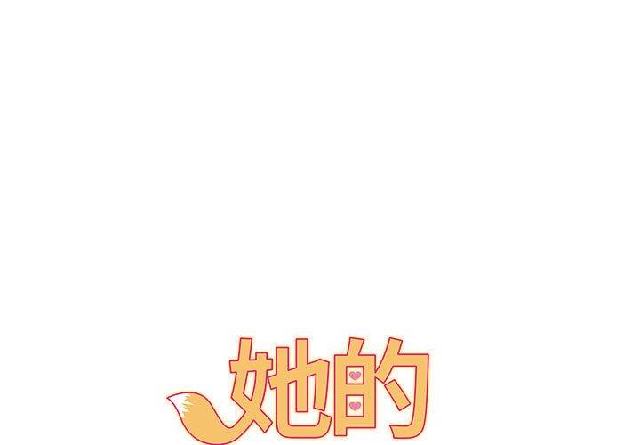 《她的寂寞誰人知》漫画 第10話