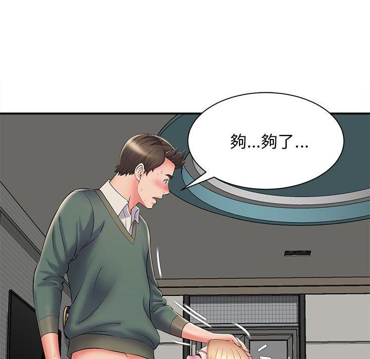 《她的寂寞誰人知》漫画 第10話