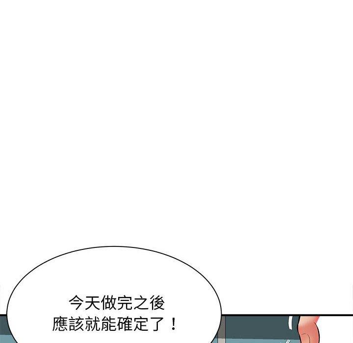 《她的寂寞誰人知》漫画 第10話