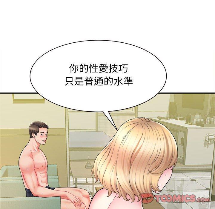 《她的寂寞誰人知》漫画 第10話