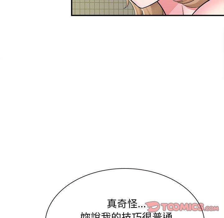 《她的寂寞誰人知》漫画 第10話