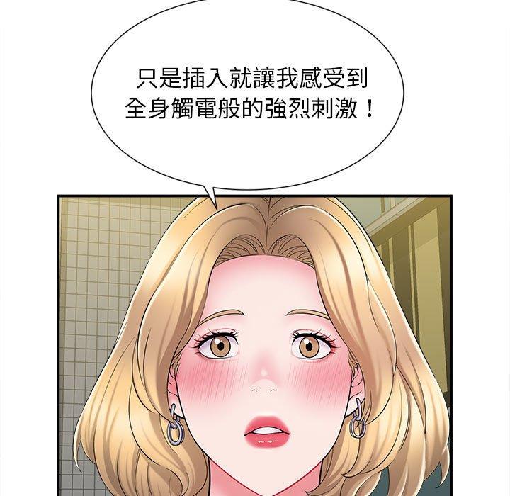 《她的寂寞誰人知》漫画 第10話