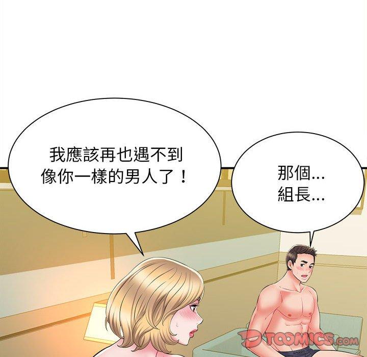 《她的寂寞誰人知》漫画 第10話