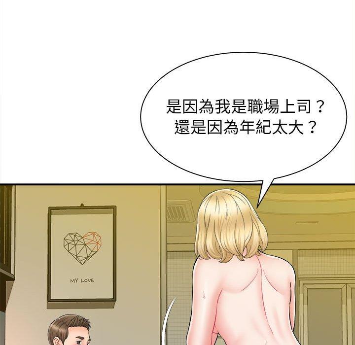 《她的寂寞誰人知》漫画 第10話