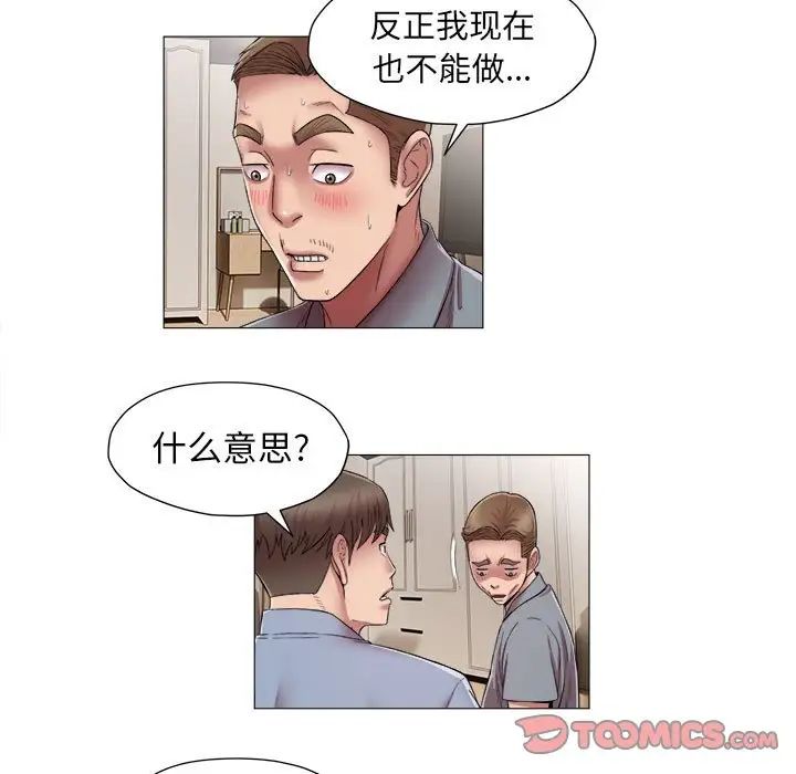 《她的寂寞誰人知》漫画 第14話