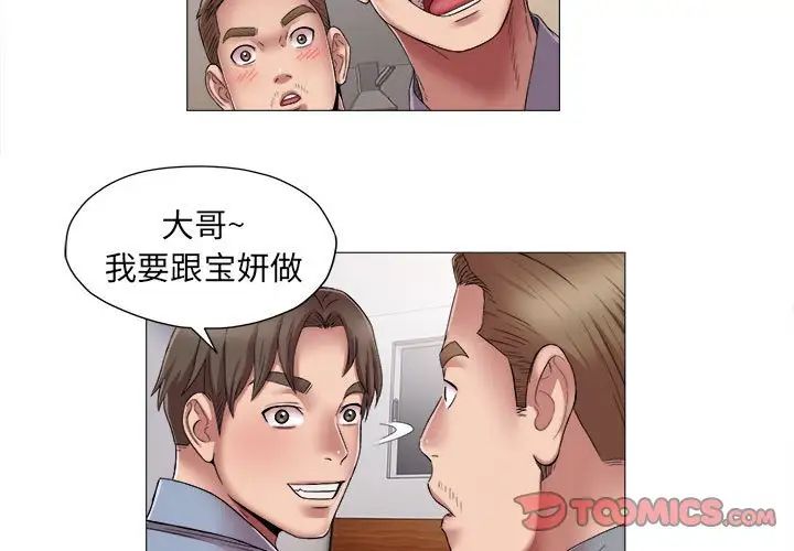 《她的寂寞誰人知》漫画 第14話