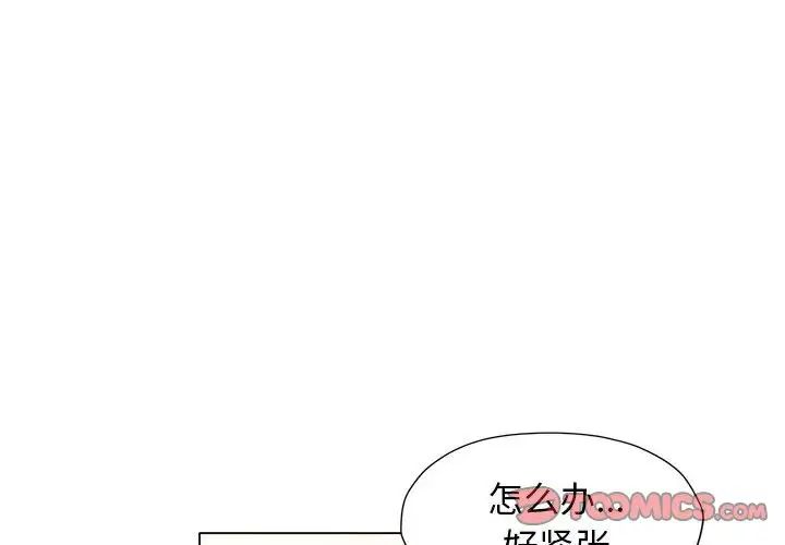 《她的寂寞誰人知》漫画 第16話
